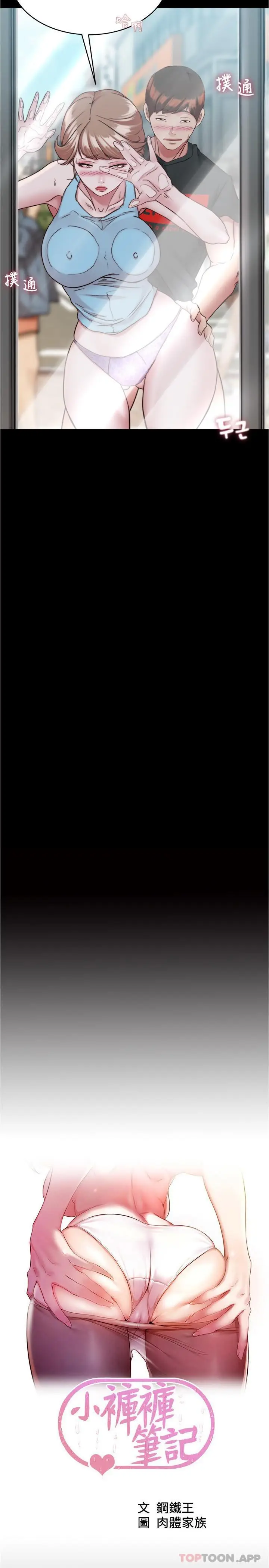 漫画《小裤裤笔记》第129话第2张图