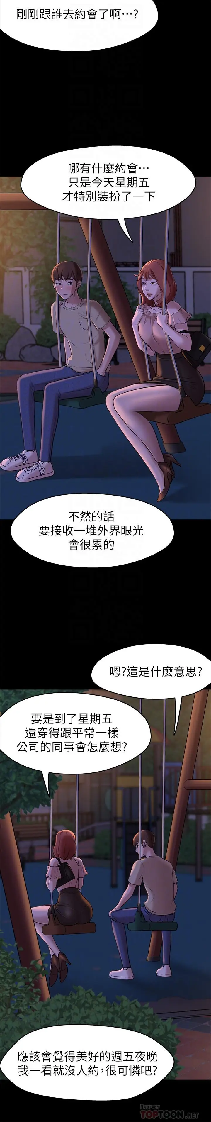 漫画《小裤裤笔记》第12话第14张图