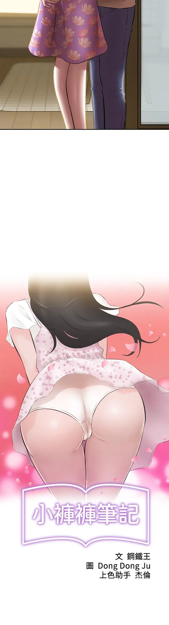 漫画《小裤裤笔记》第12话第2张图