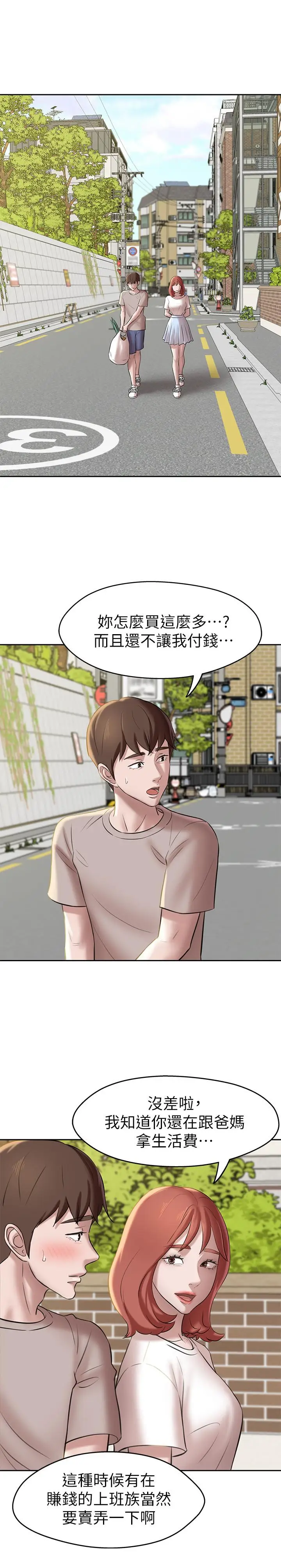 漫画《小裤裤笔记》第12话第24张图