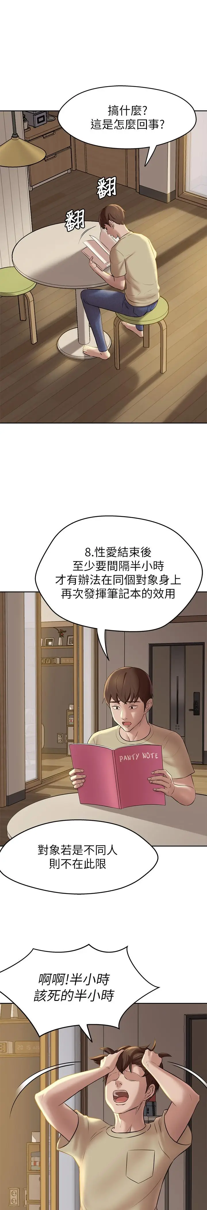 漫画《小裤裤笔记》第12话第7张图