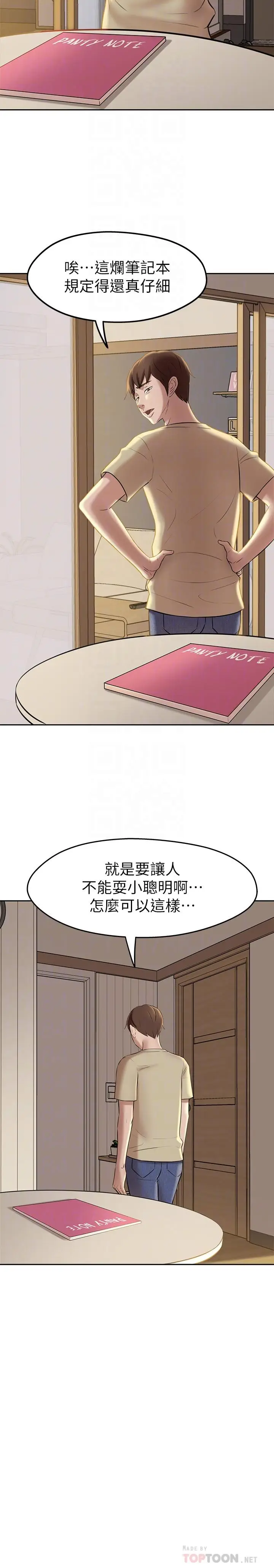 漫画《小裤裤笔记》第12话第8张图