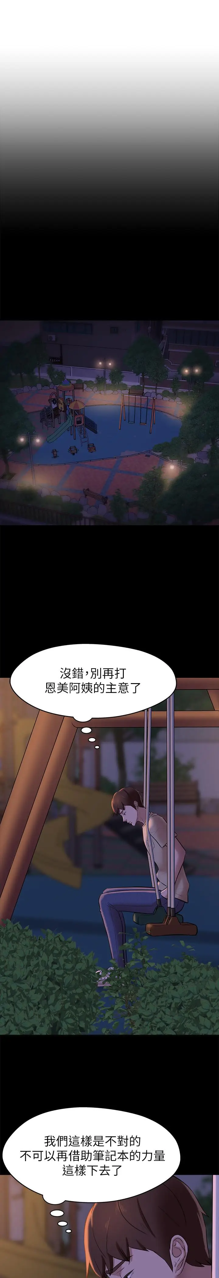 漫画《小裤裤笔记》第12话第9张图
