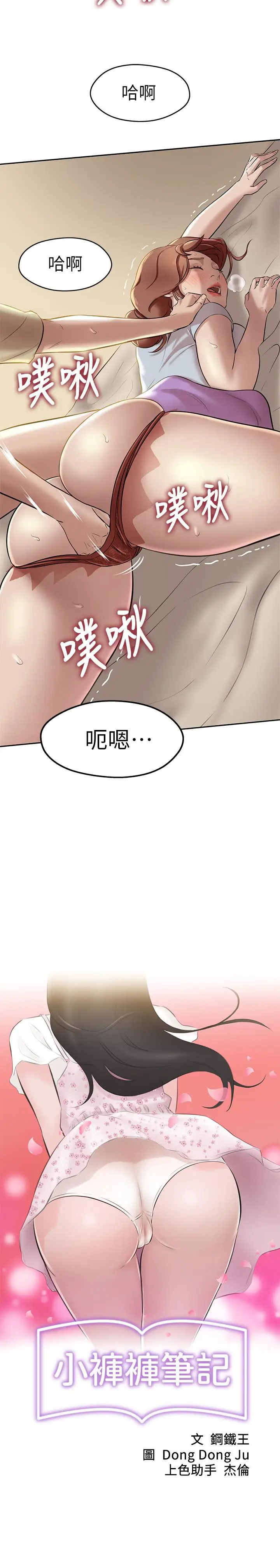 漫画《小裤裤笔记》第10话第2张图