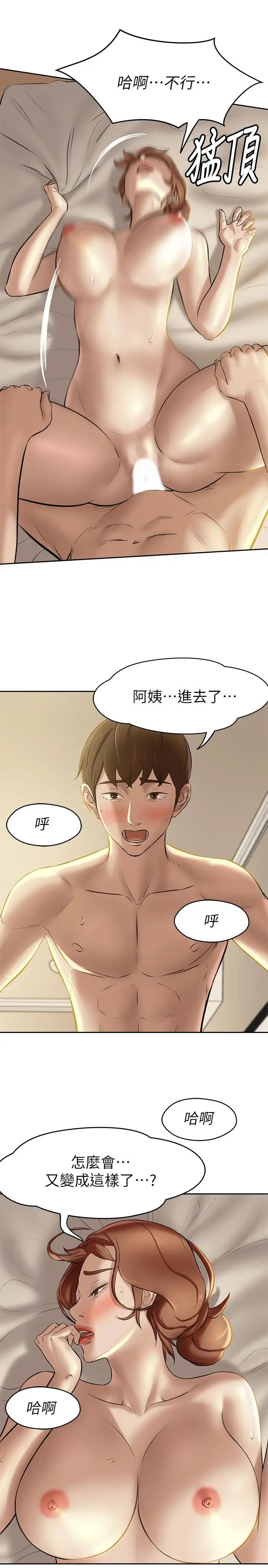 漫画《小裤裤笔记》第10话第20张图