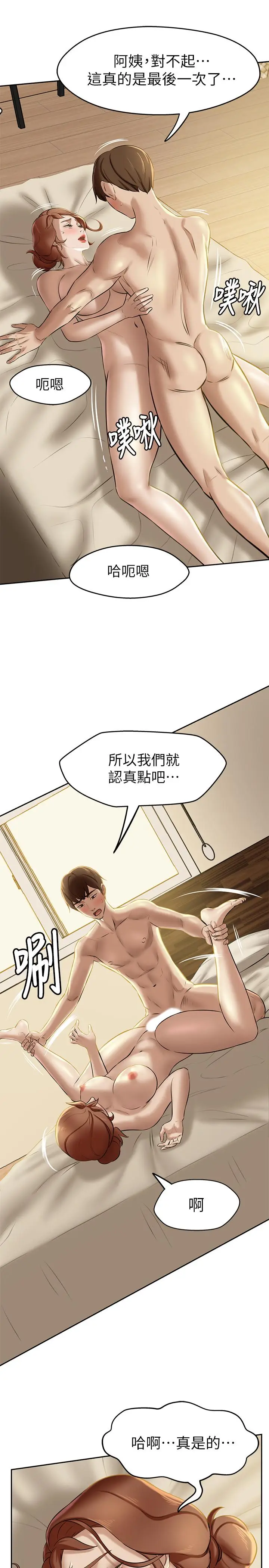 漫画《小裤裤笔记》第10话第22张图
