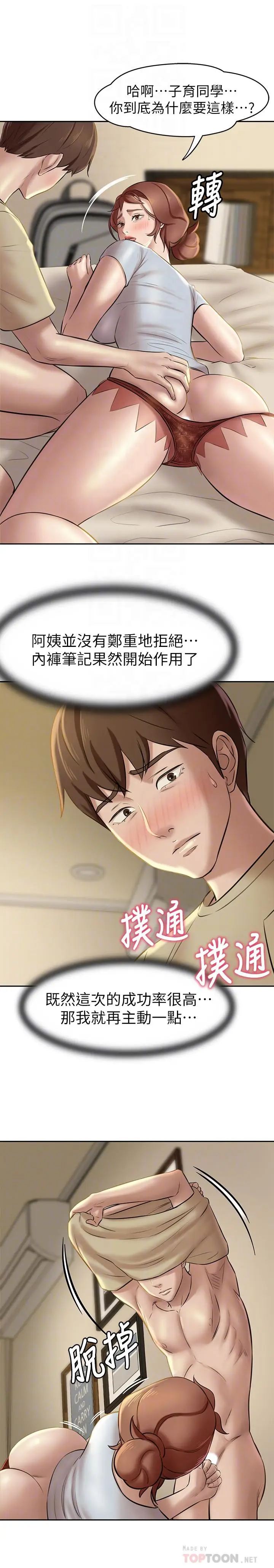 漫画《小裤裤笔记》第10话第6张图