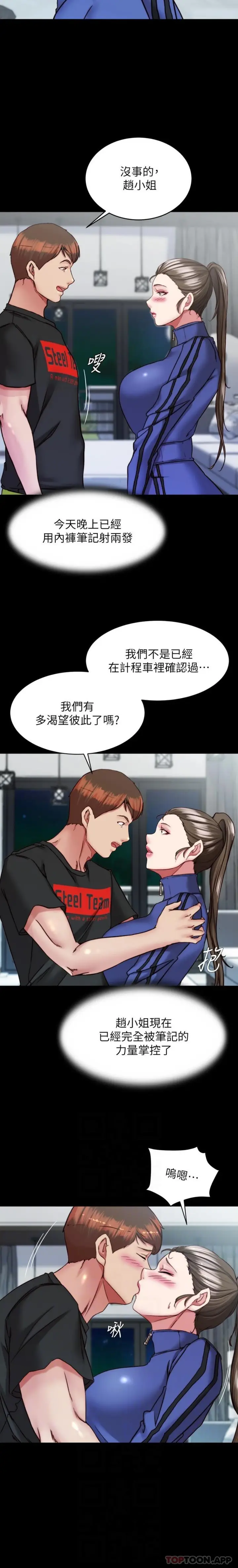 漫画《小裤裤笔记》第135话第13张图