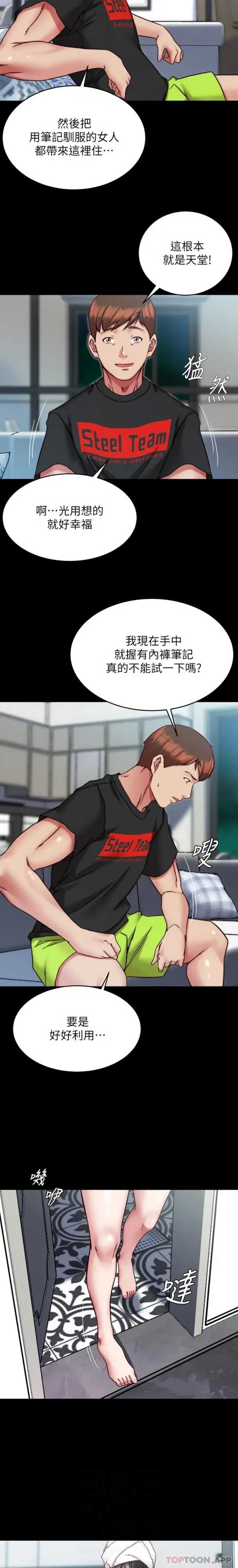 漫画《小裤裤笔记》第135话第17张图
