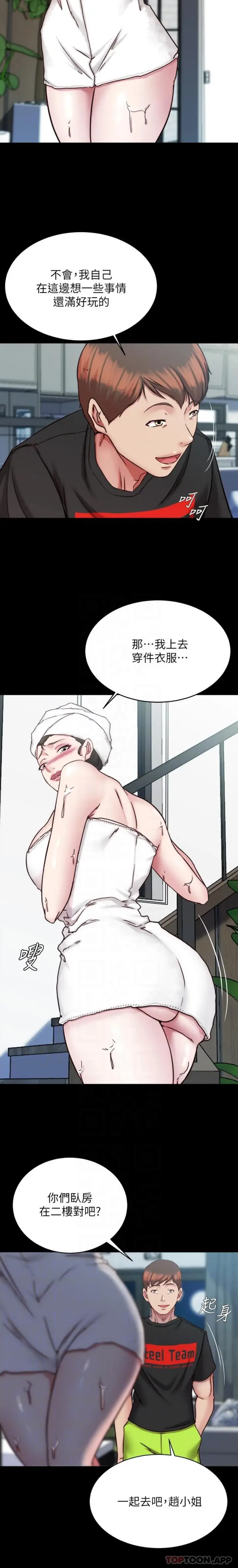 漫画《小裤裤笔记》第135话第19张图