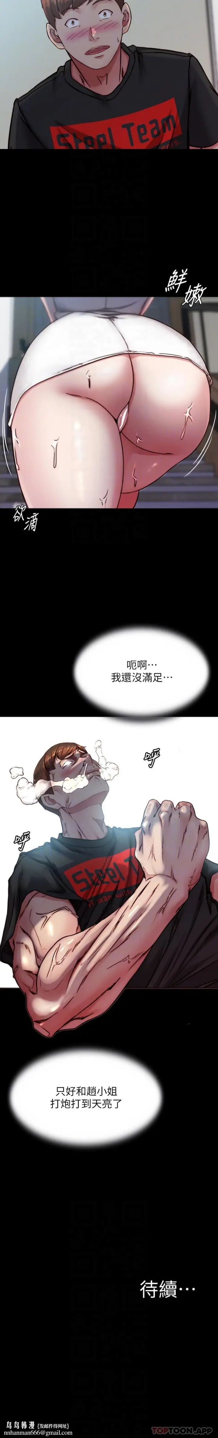 漫画《小裤裤笔记》第135话第21张图