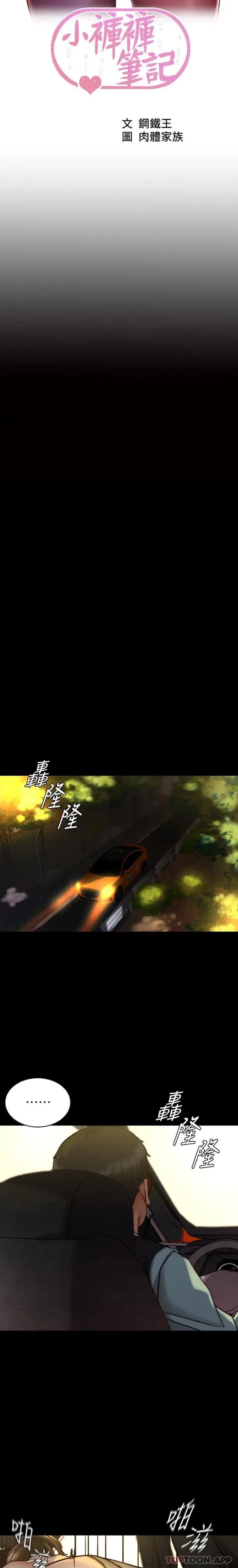 漫画《小裤裤笔记》第135话第3张图