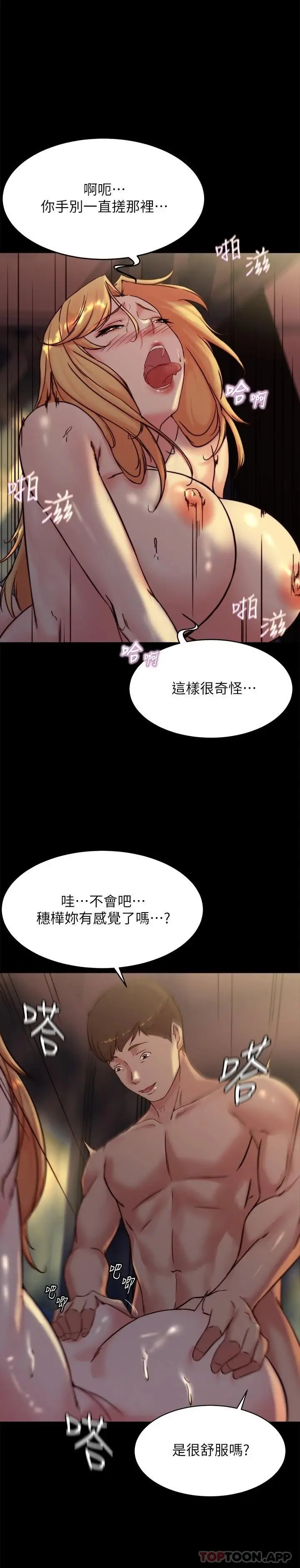漫画《小裤裤笔记》第109话第13张图