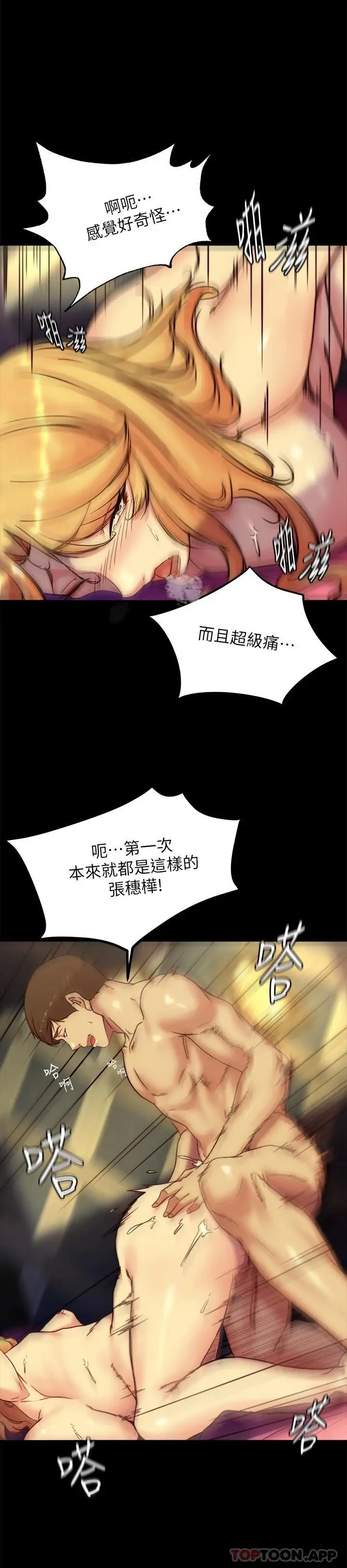 漫画《小裤裤笔记》第109话第21张图