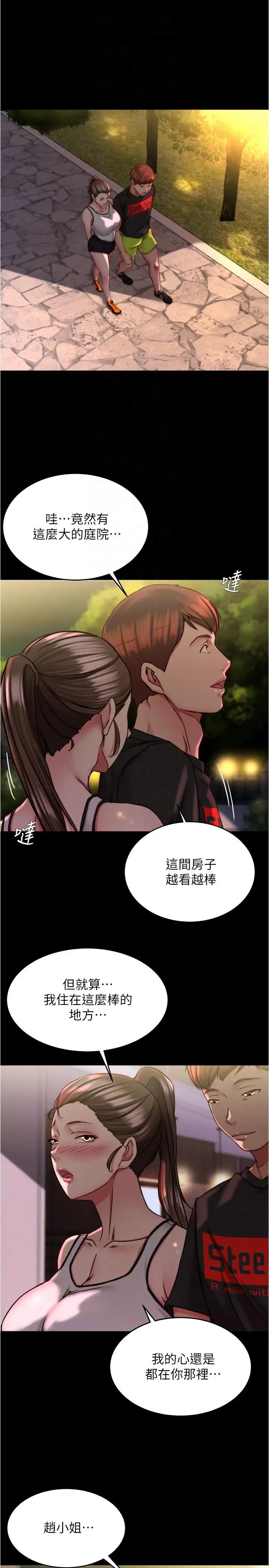 漫画《小裤裤笔记》第136话第16张图