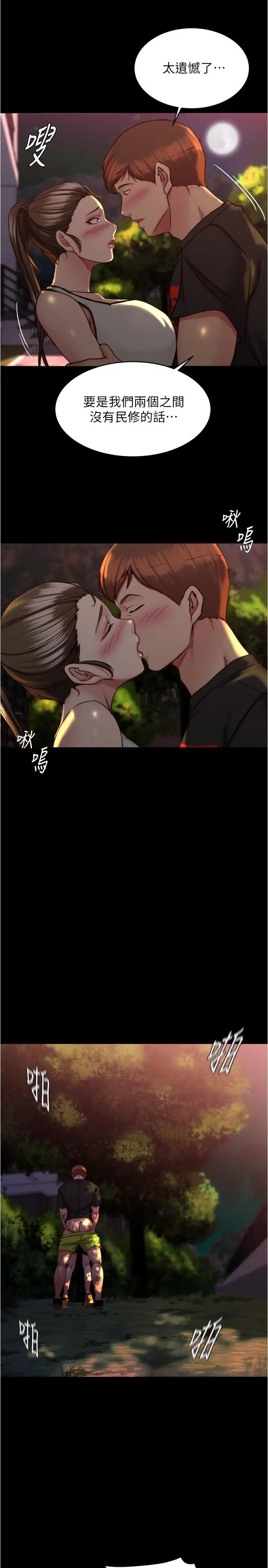 漫画《小裤裤笔记》第136话第18张图