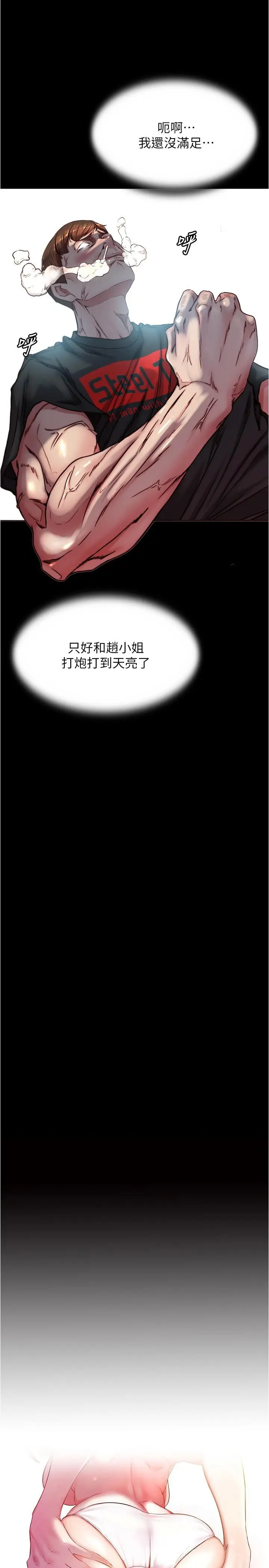 漫画《小裤裤笔记》第136话第2张图