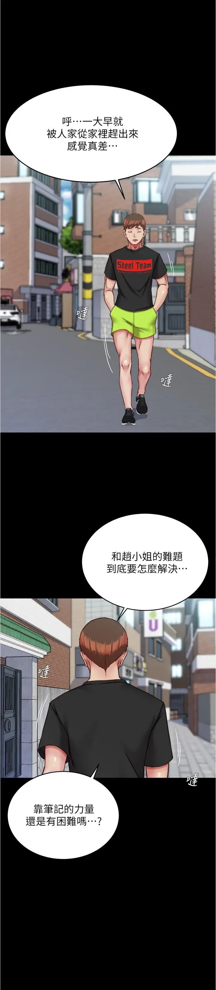漫画《小裤裤笔记》第136话第23张图