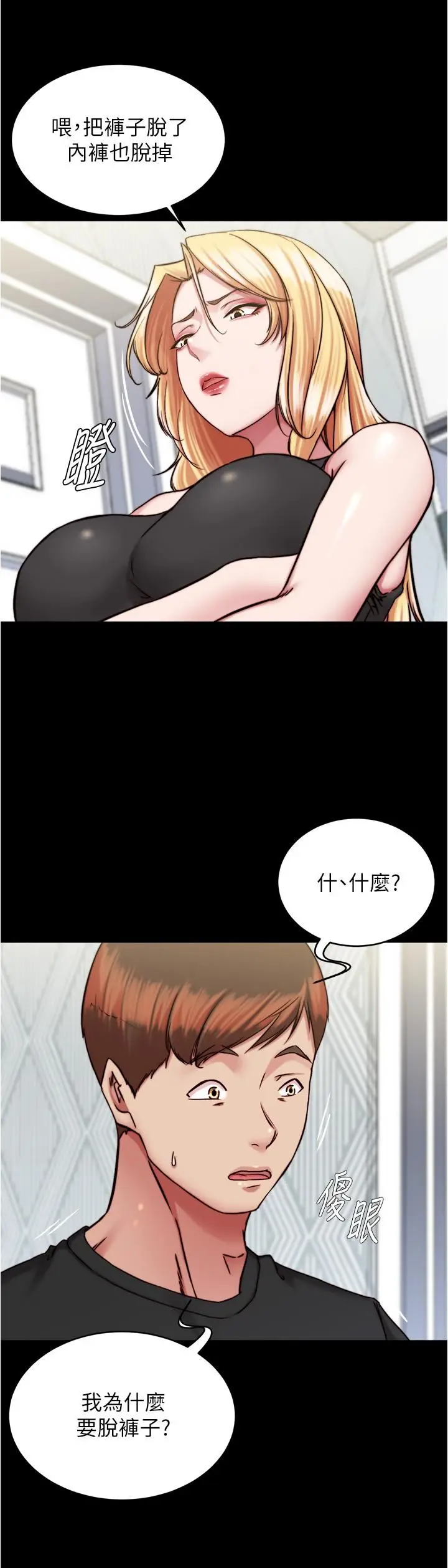 漫画《小裤裤笔记》第136话第25张图