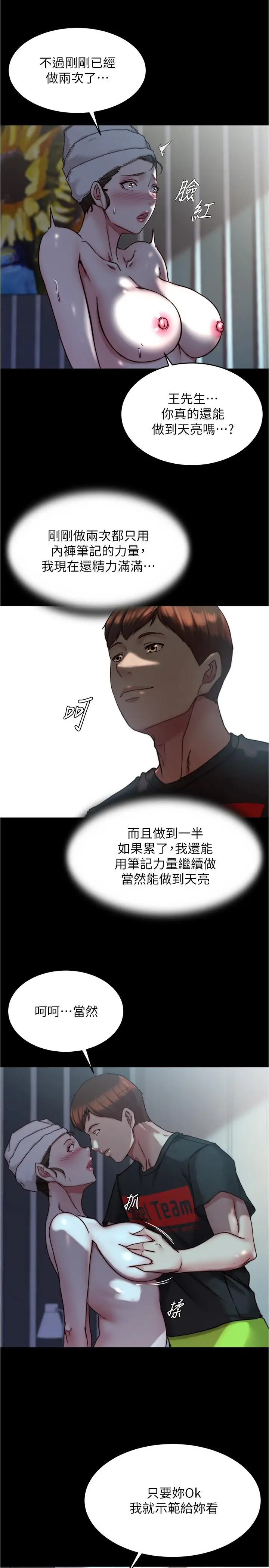 漫画《小裤裤笔记》第136话第8张图