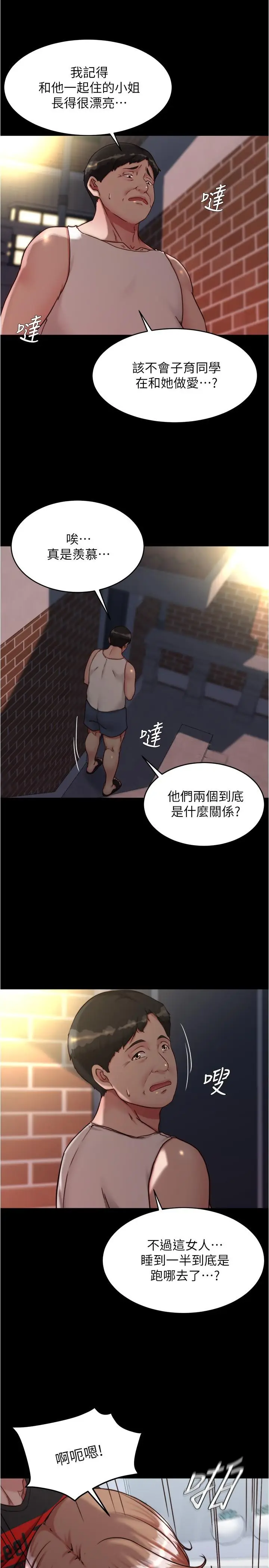 漫画《小裤裤笔记》第140话第12张图