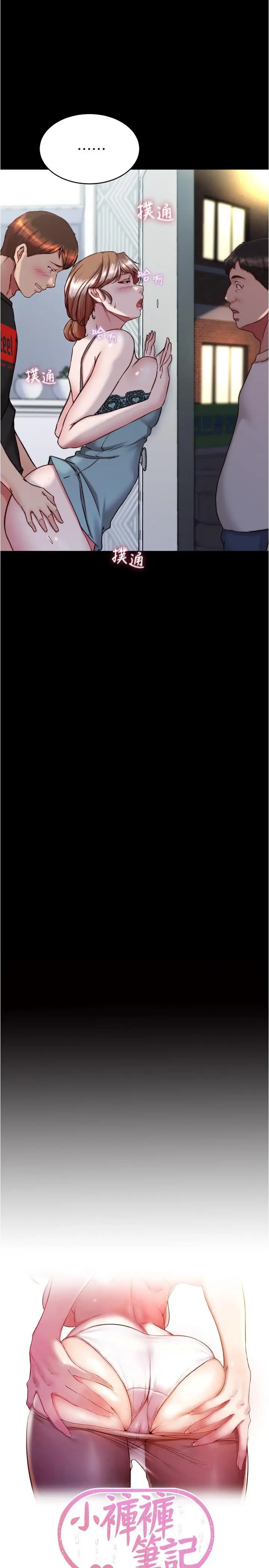 漫画《小裤裤笔记》第140话第2张图