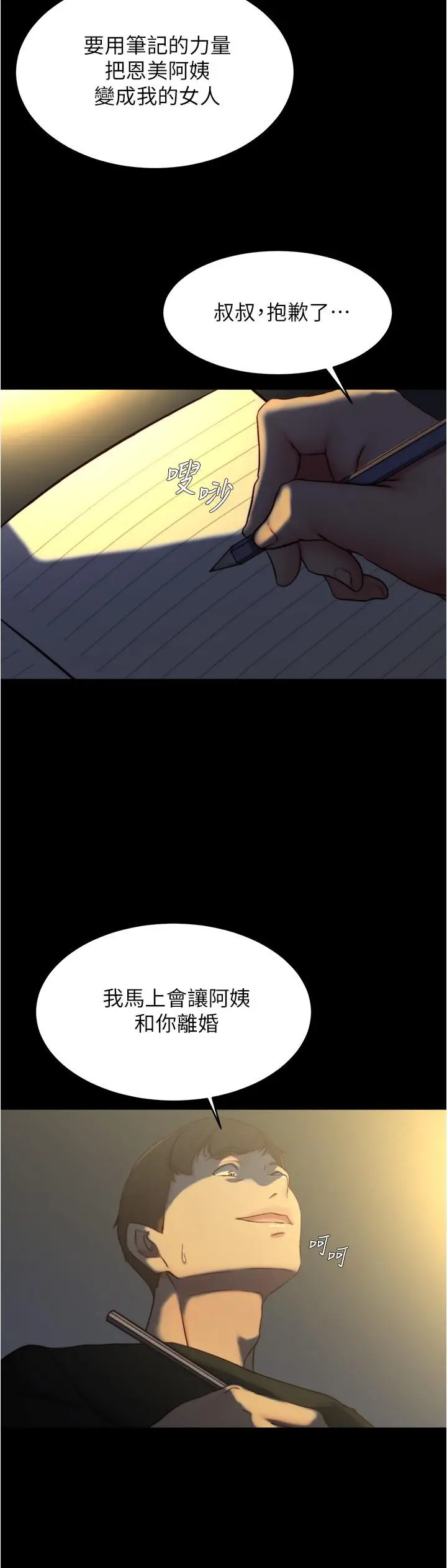 漫画《小裤裤笔记》第140话第29张图