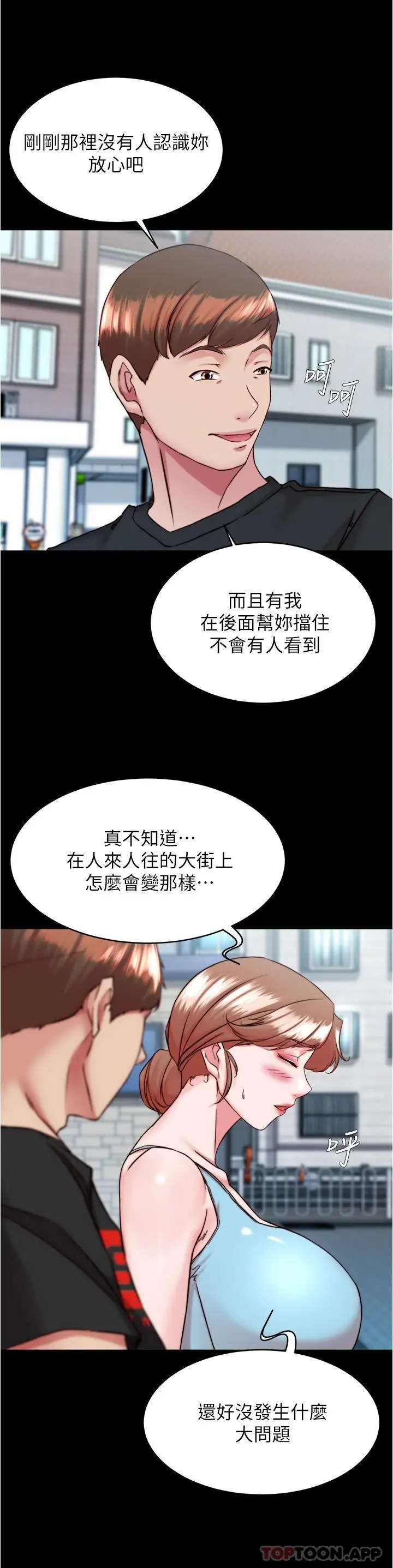 漫画《小裤裤笔记》第130话第17张图