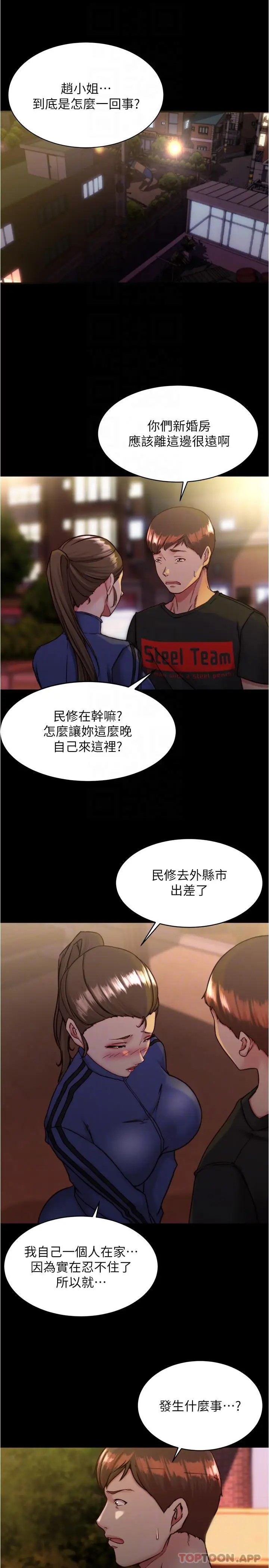 漫画《小裤裤笔记》第130话第26张图
