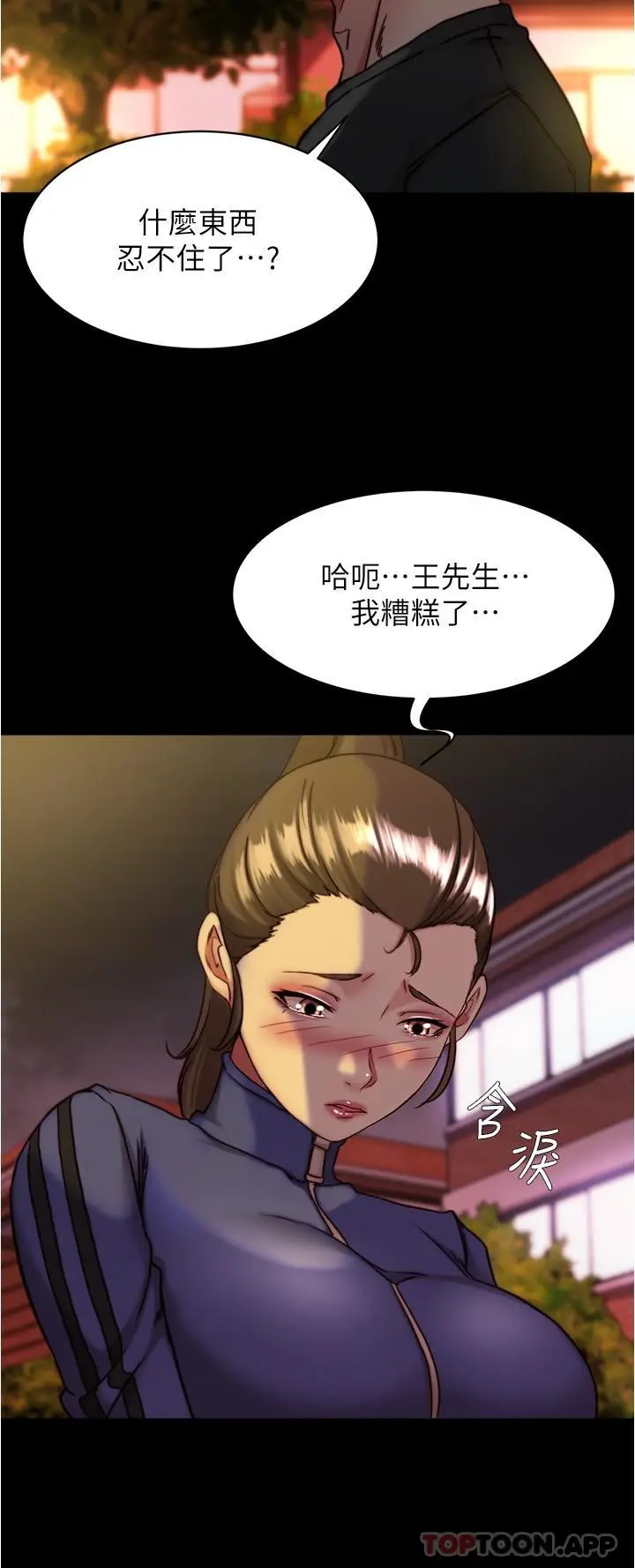 漫画《小裤裤笔记》第130话第27张图