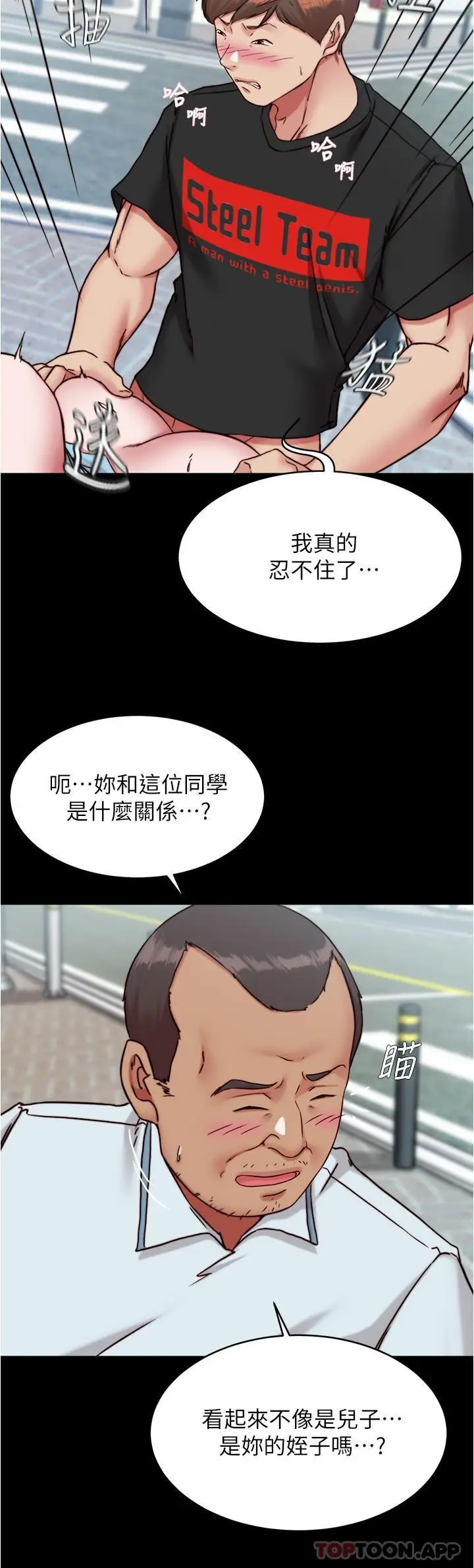 漫画《小裤裤笔记》第130话第9张图