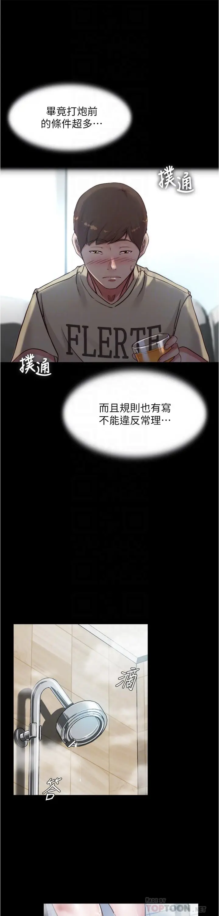 漫画《小裤裤笔记》第76话第10张图