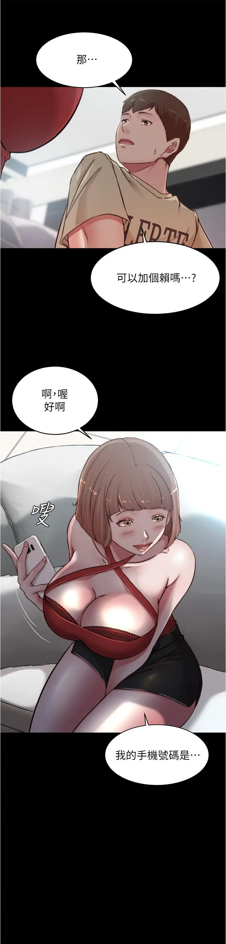 漫画《小裤裤笔记》第76话第15张图