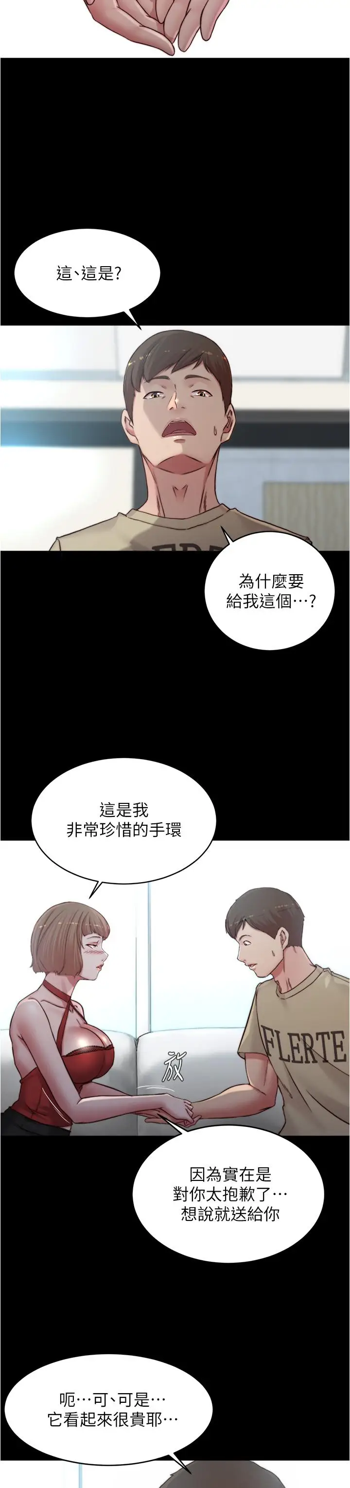 漫画《小裤裤笔记》第76话第17张图