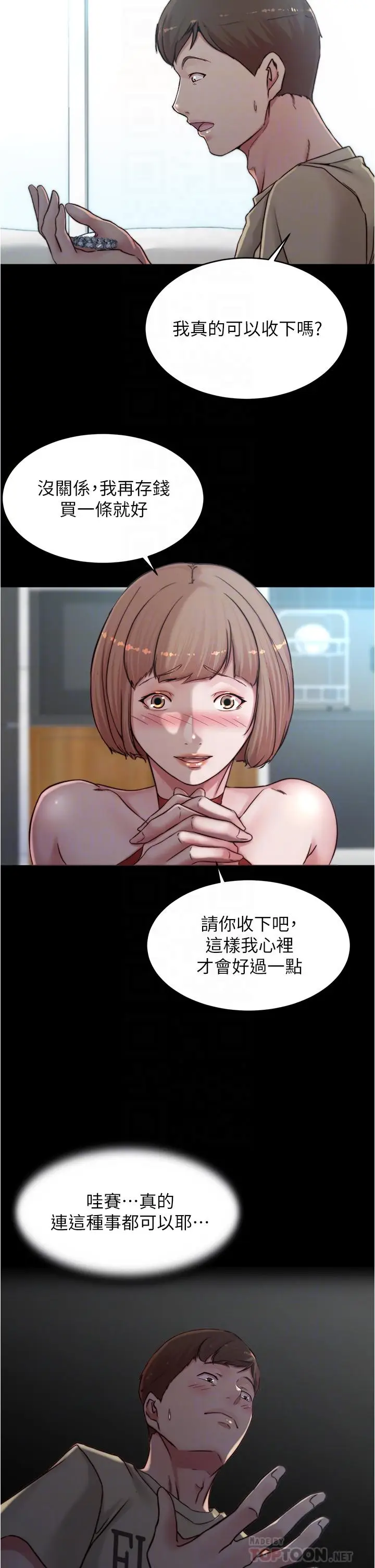 漫画《小裤裤笔记》第76话第18张图