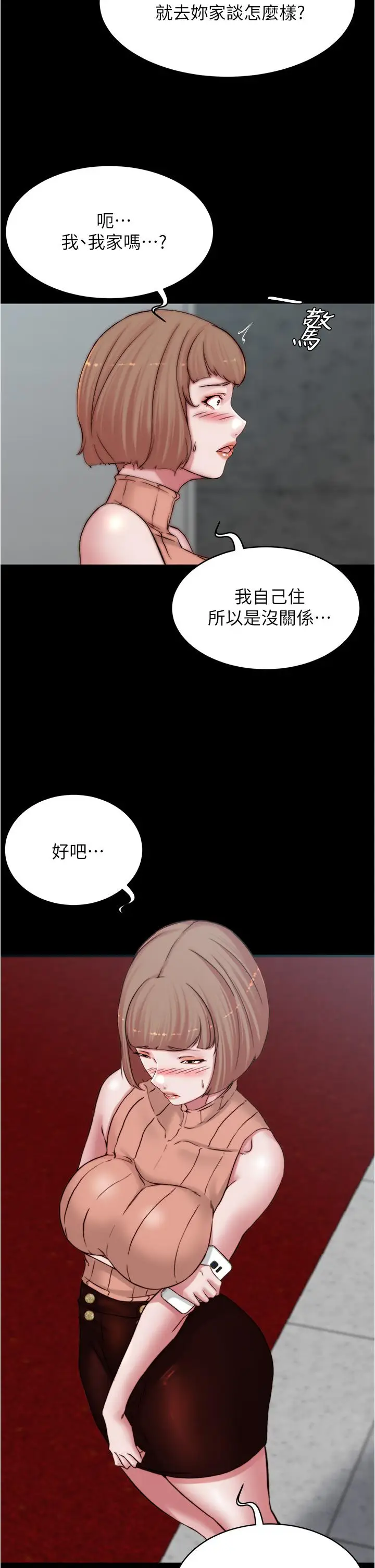 漫画《小裤裤笔记》第76话第2张图