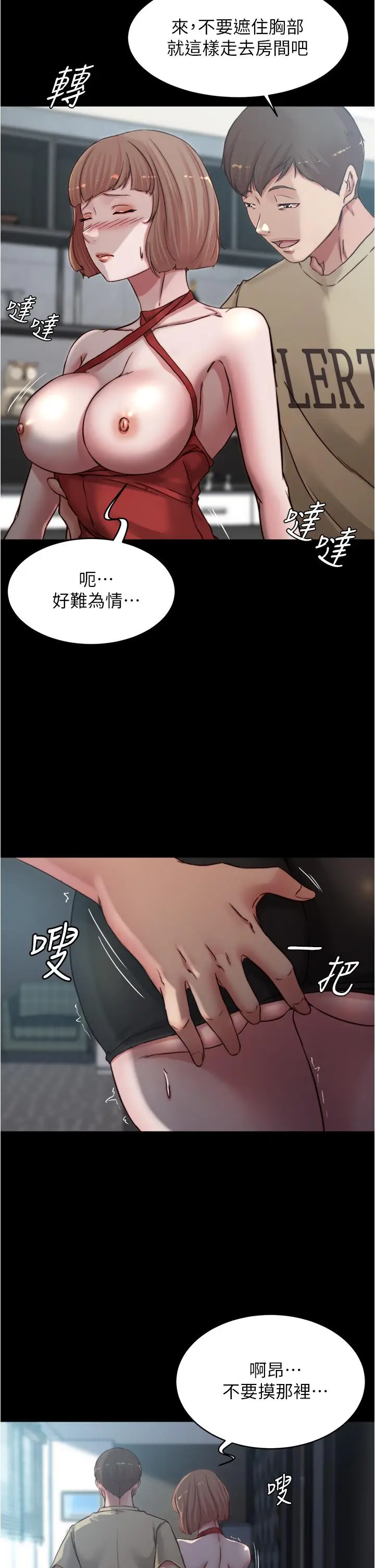 漫画《小裤裤笔记》第76话第26张图