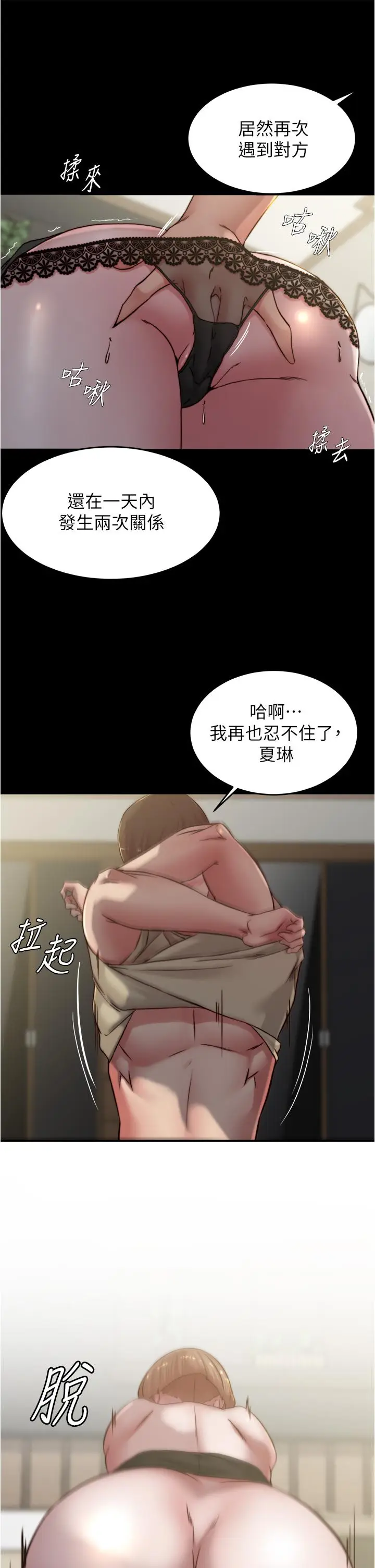 漫画《小裤裤笔记》第76话第30张图