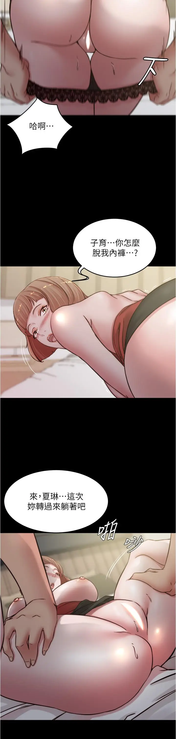 漫画《小裤裤笔记》第76话第31张图