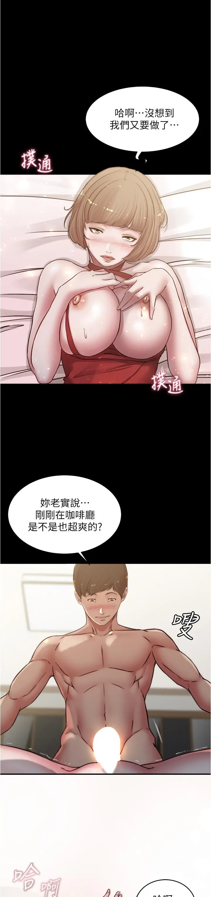 漫画《小裤裤笔记》第76话第32张图