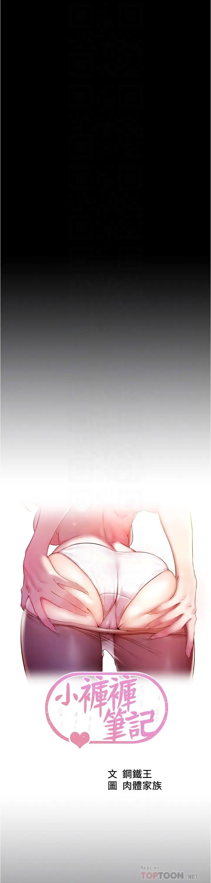 漫画《小裤裤笔记》第76话第4张图