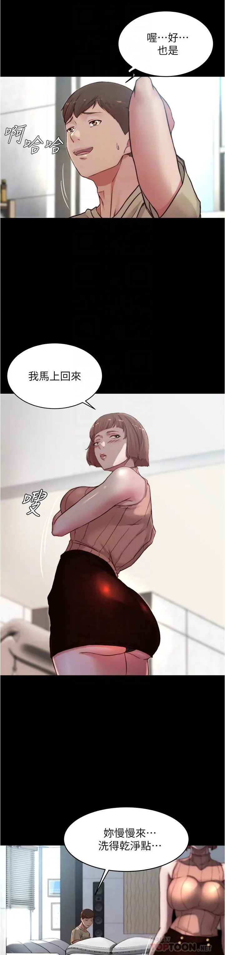 漫画《小裤裤笔记》第76话第8张图