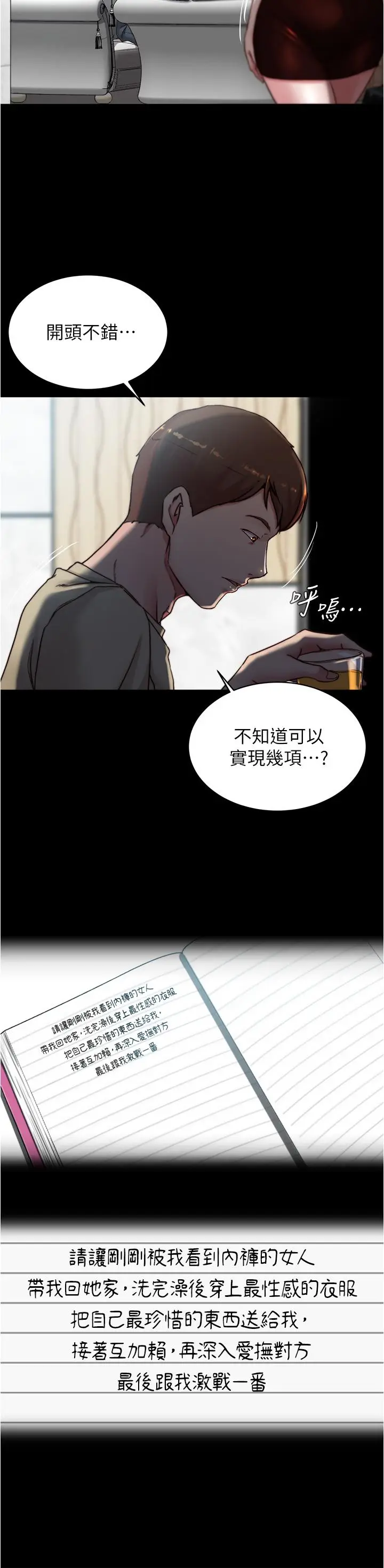 漫画《小裤裤笔记》第76话第9张图