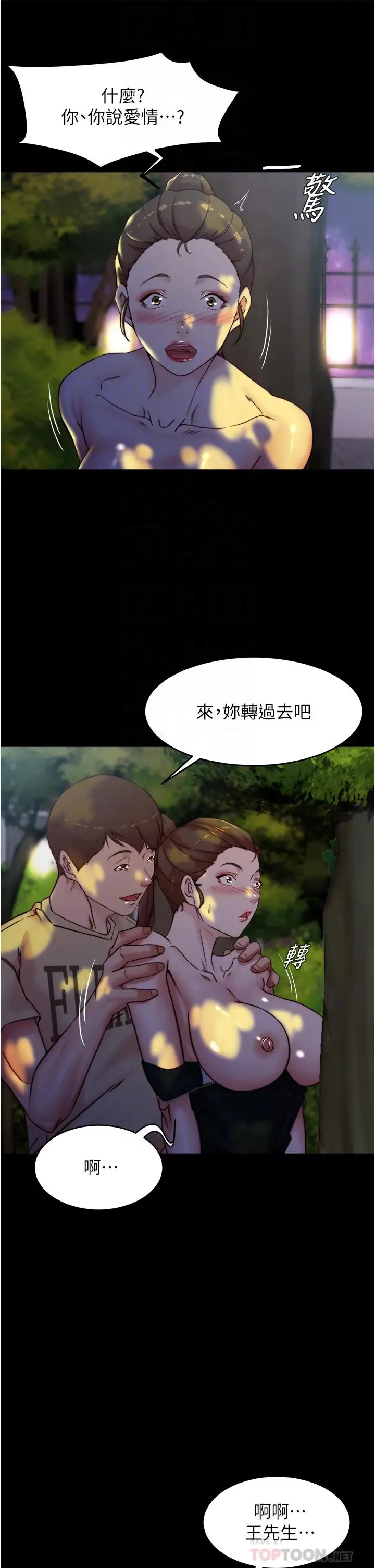 漫画《小裤裤笔记》第94话第10张图