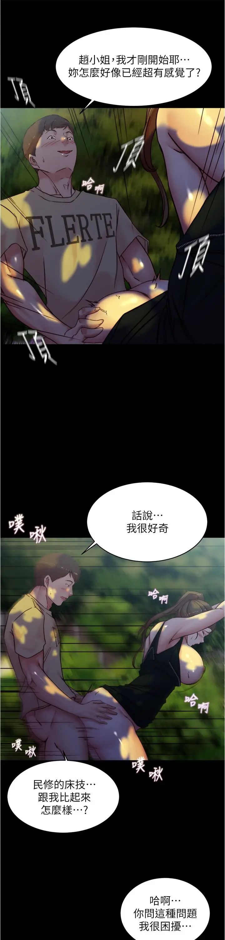 漫画《小裤裤笔记》第94话第15张图
