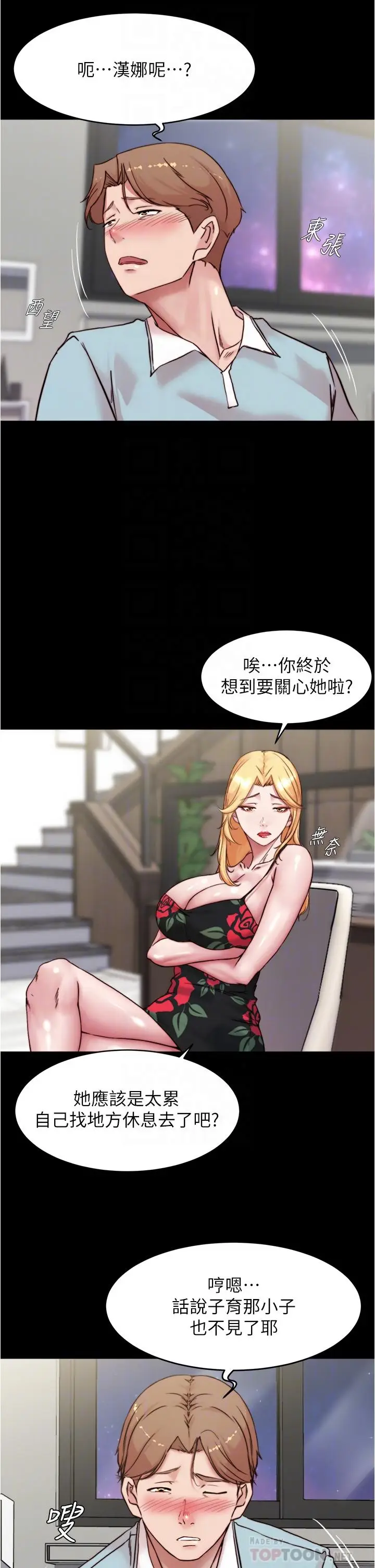漫画《小裤裤笔记》第94话第18张图