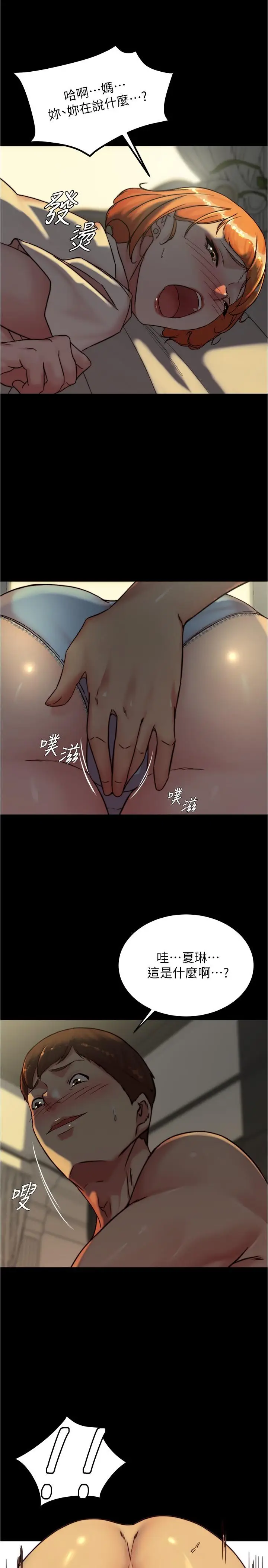 漫画《小裤裤笔记》第150话第12张图