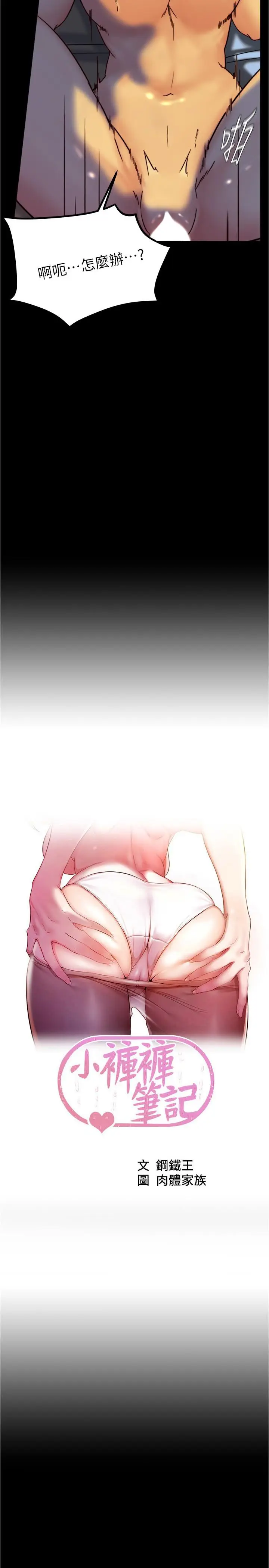 漫画《小裤裤笔记》第150话第2张图