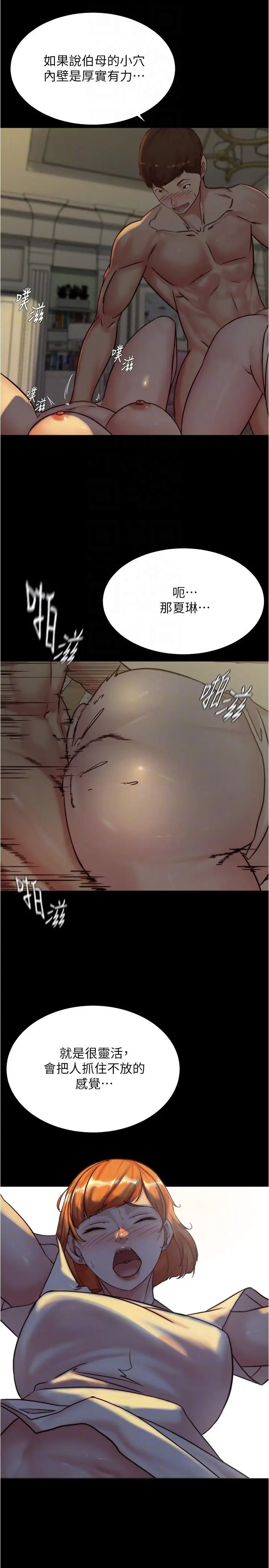 漫画《小裤裤笔记》第150话第22张图