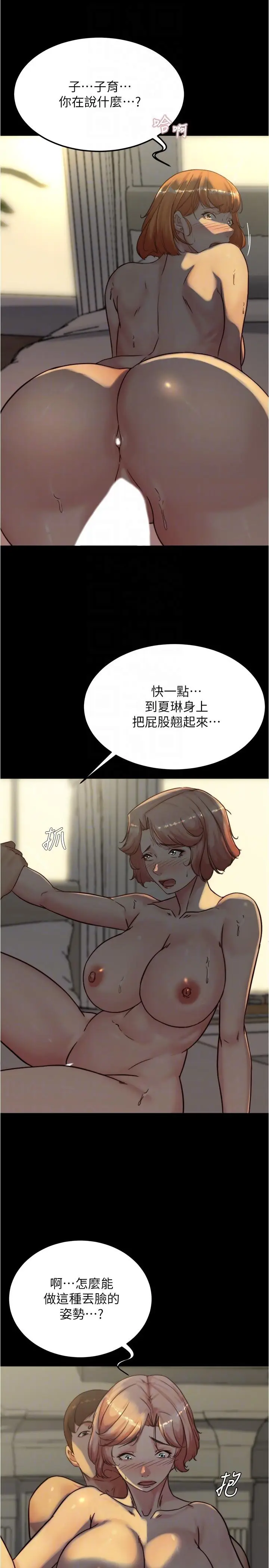 漫画《小裤裤笔记》第150话第26张图